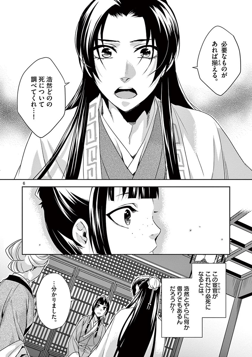 药屋少女的呢喃 (KURATA Minoji) - 第15話 - Page 6