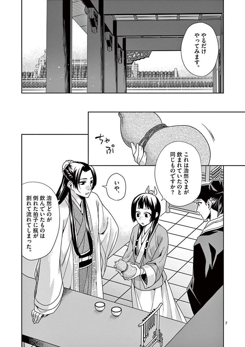 药屋少女的呢喃 (KURATA Minoji) - 第15話 - Page 7