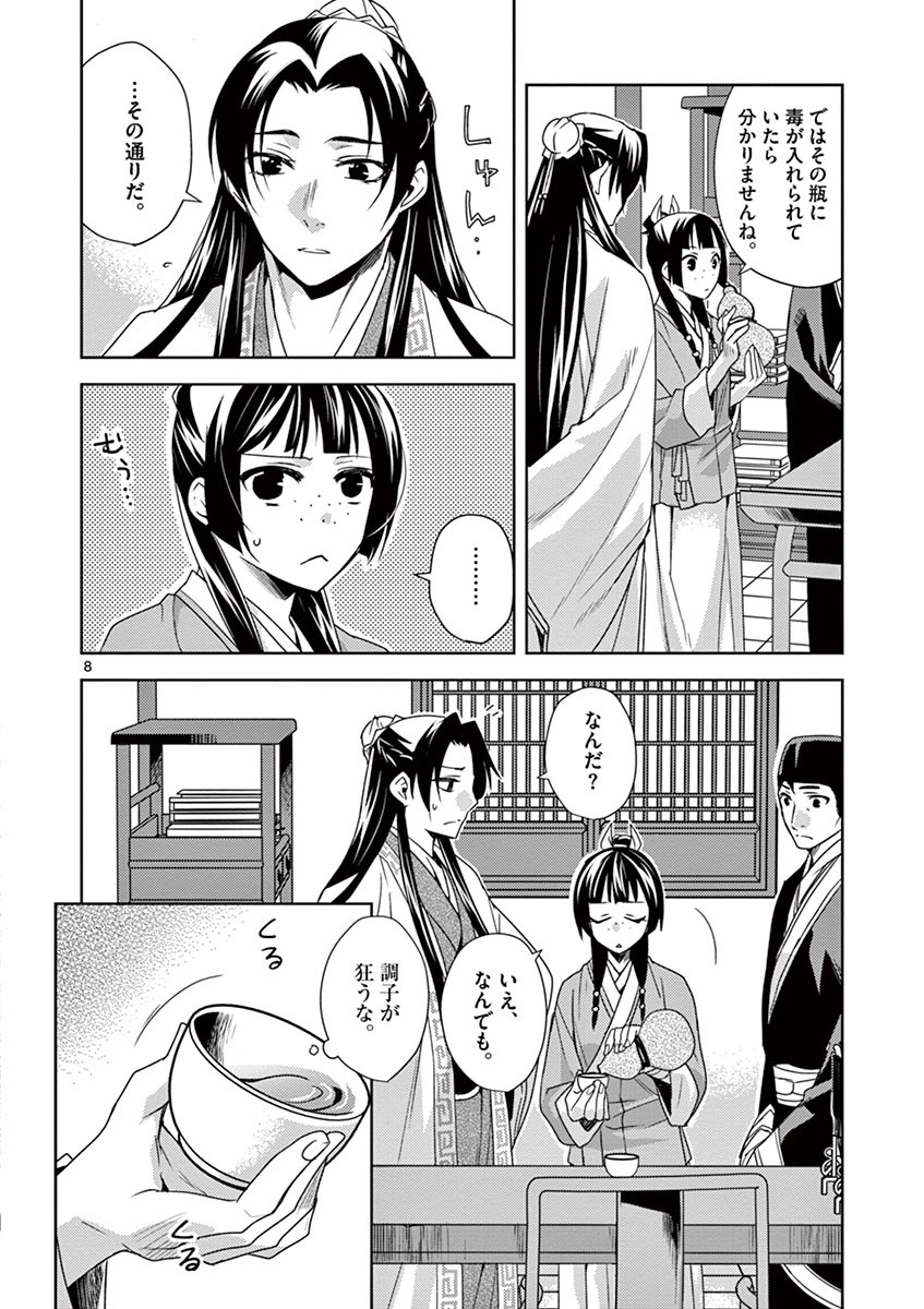 药屋少女的呢喃 (KURATA Minoji) - 第15話 - Page 8