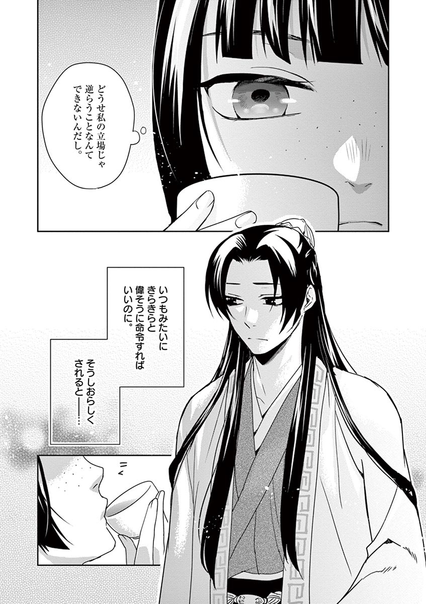 药屋少女的呢喃 (KURATA Minoji) - 第15話 - Page 9