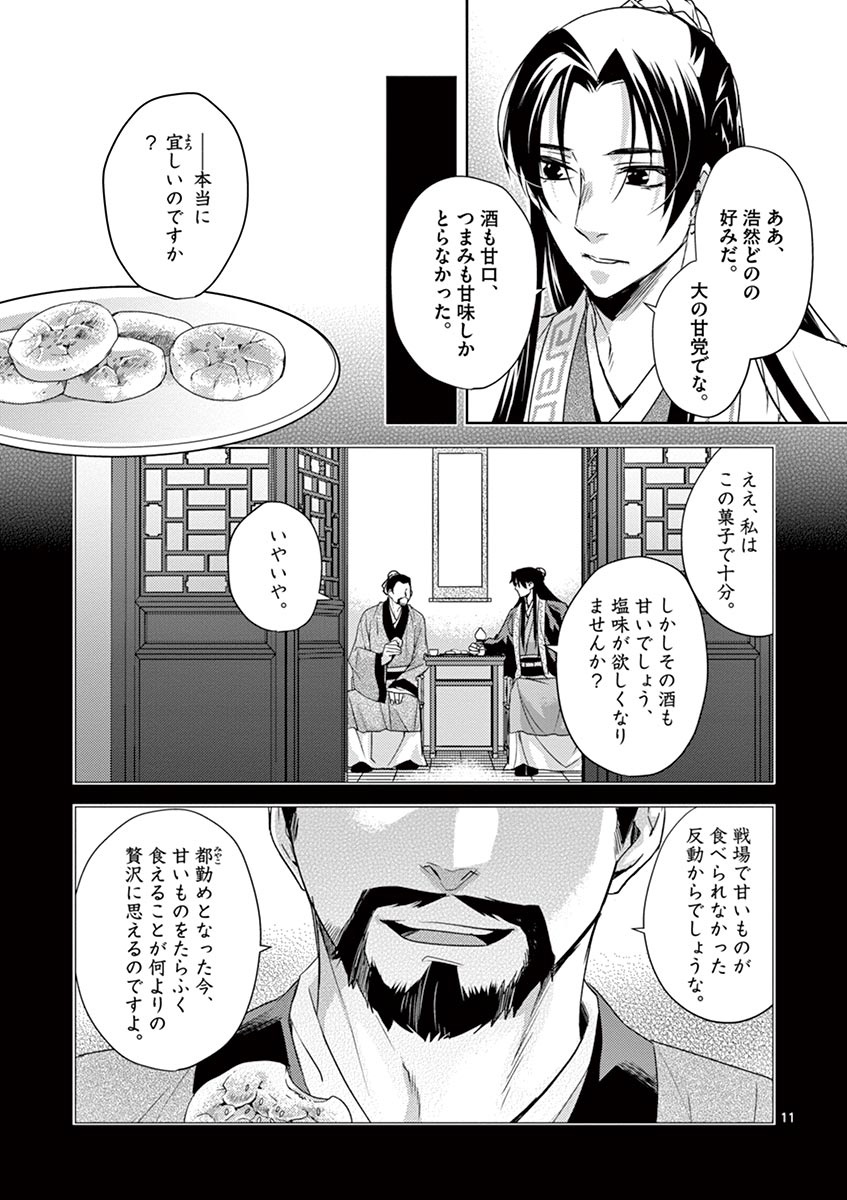 药屋少女的呢喃 (KURATA Minoji) - 第15話 - Page 11