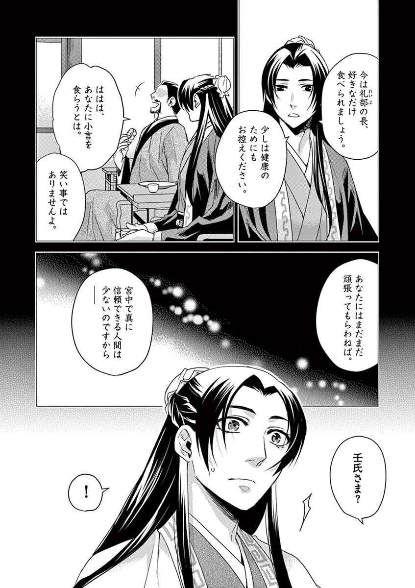 药屋少女的呢喃 (KURATA Minoji) - 第15話 - Page 12