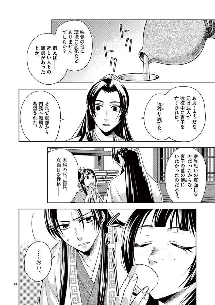 药屋少女的呢喃 (KURATA Minoji) - 第15話 - Page 14