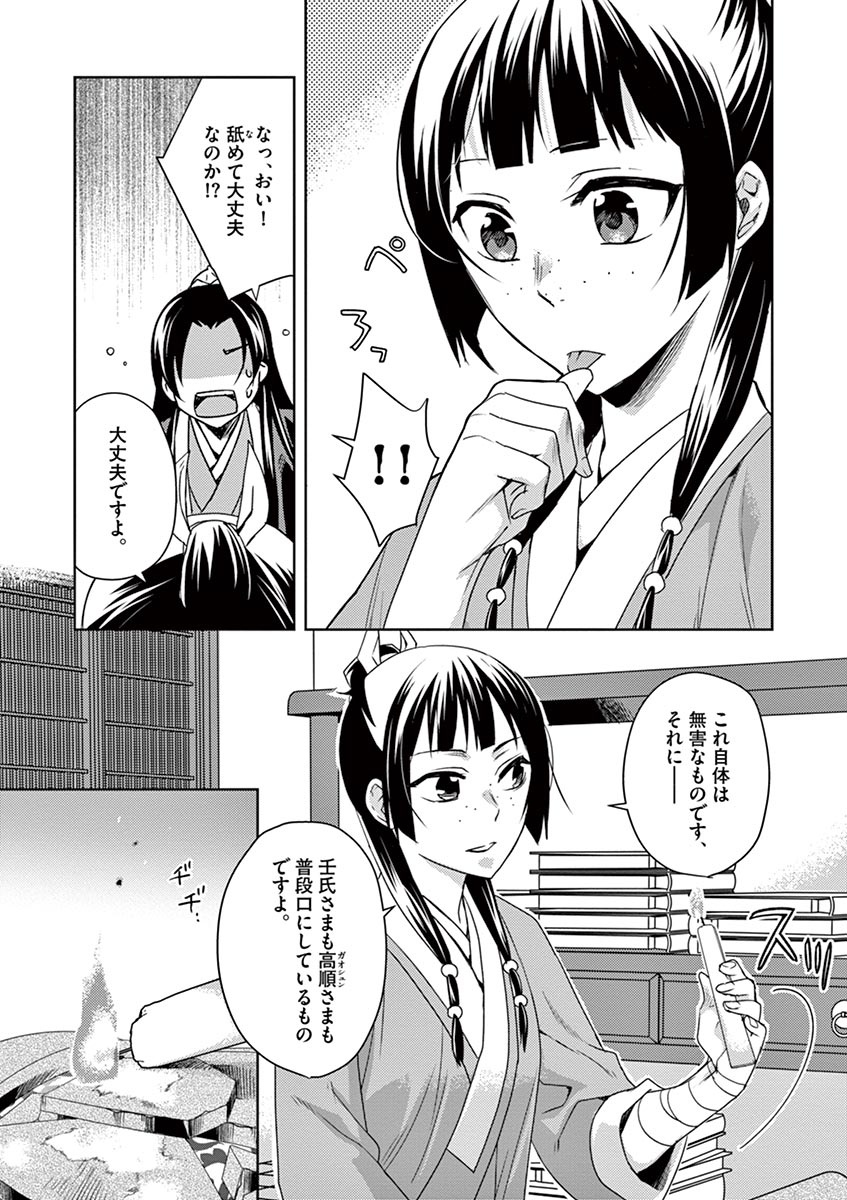 药屋少女的呢喃 (KURATA Minoji) - 第15話 - Page 19