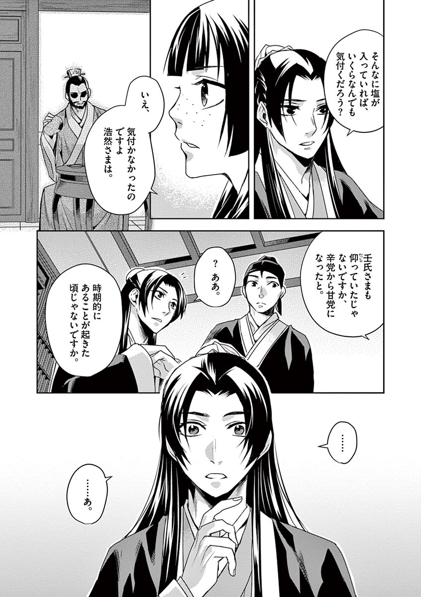 药屋少女的呢喃 (KURATA Minoji) - 第15話 - Page 22