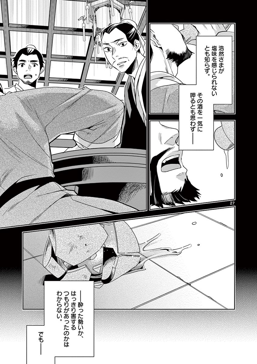 药屋少女的呢喃 (KURATA Minoji) - 第15話 - Page 27