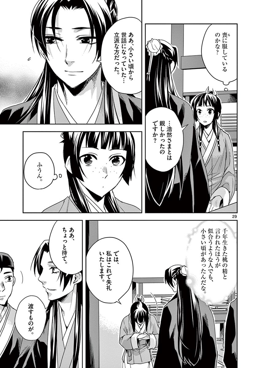 药屋少女的呢喃 (KURATA Minoji) - 第15話 - Page 29