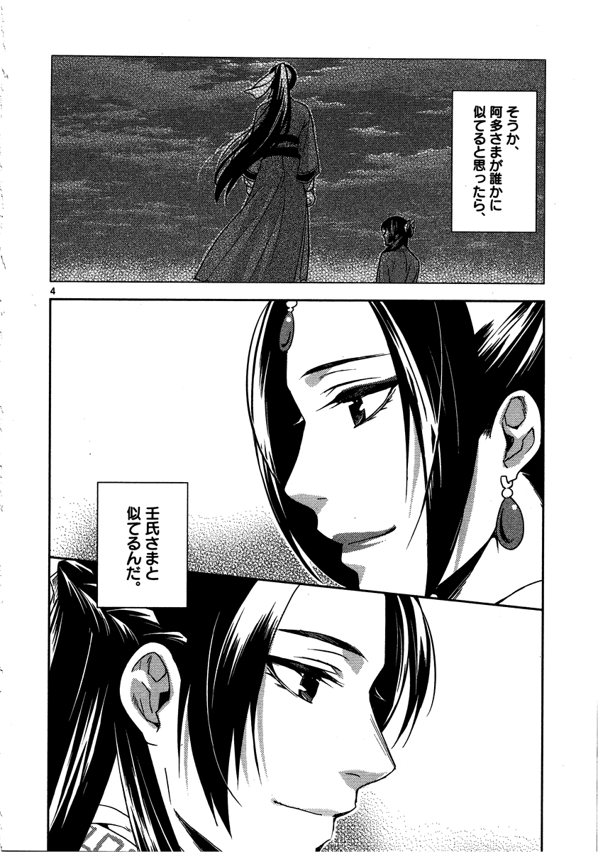 药屋少女的呢喃 (KURATA Minoji) - 第13話 - Page 4