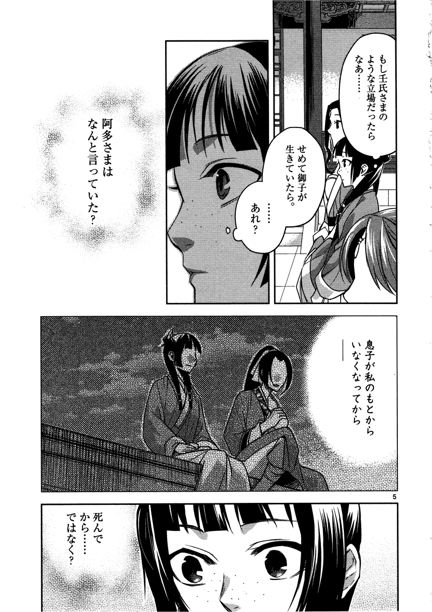 药屋少女的呢喃 (KURATA Minoji) - 第13話 - Page 5