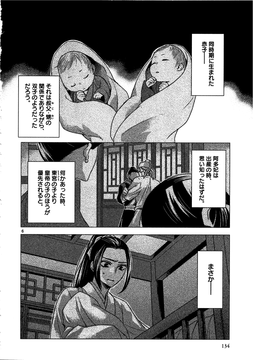 药屋少女的呢喃 (KURATA Minoji) - 第13話 - Page 6