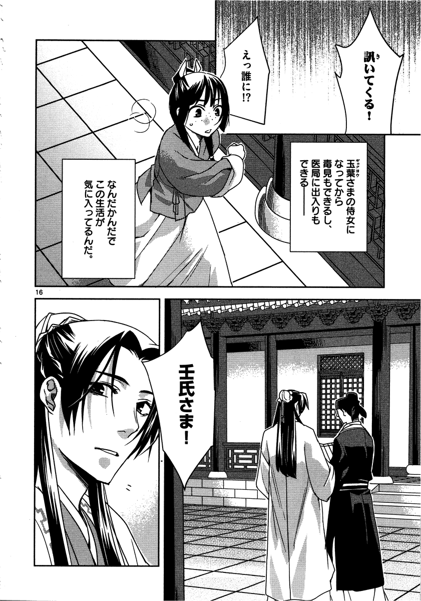 药屋少女的呢喃 (KURATA Minoji) - 第13話 - Page 16