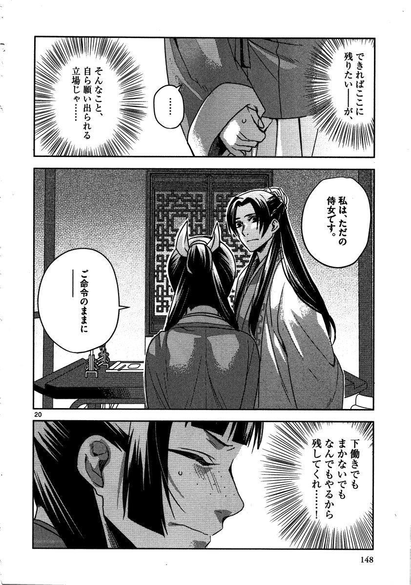 药屋少女的呢喃 (KURATA Minoji) - 第13話 - Page 20