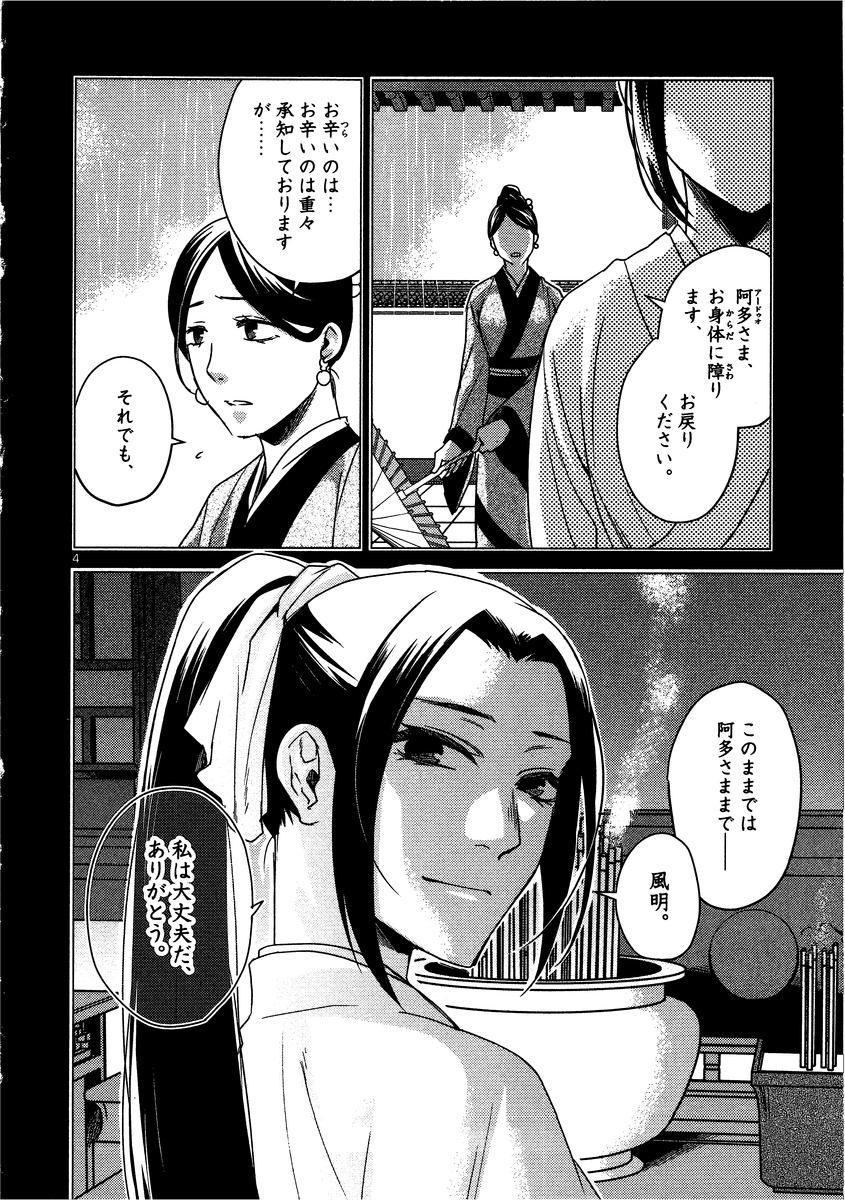 药屋少女的呢喃 (KURATA Minoji) - 第12話 - Page 4