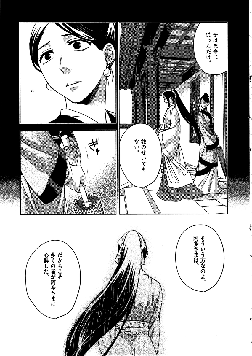 药屋少女的呢喃 (KURATA Minoji) - 第12話 - Page 5