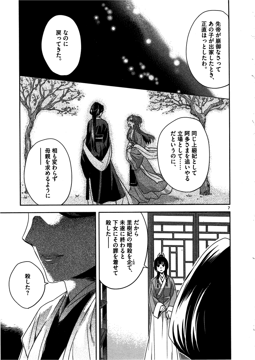 药屋少女的呢喃 (KURATA Minoji) - 第12話 - Page 7