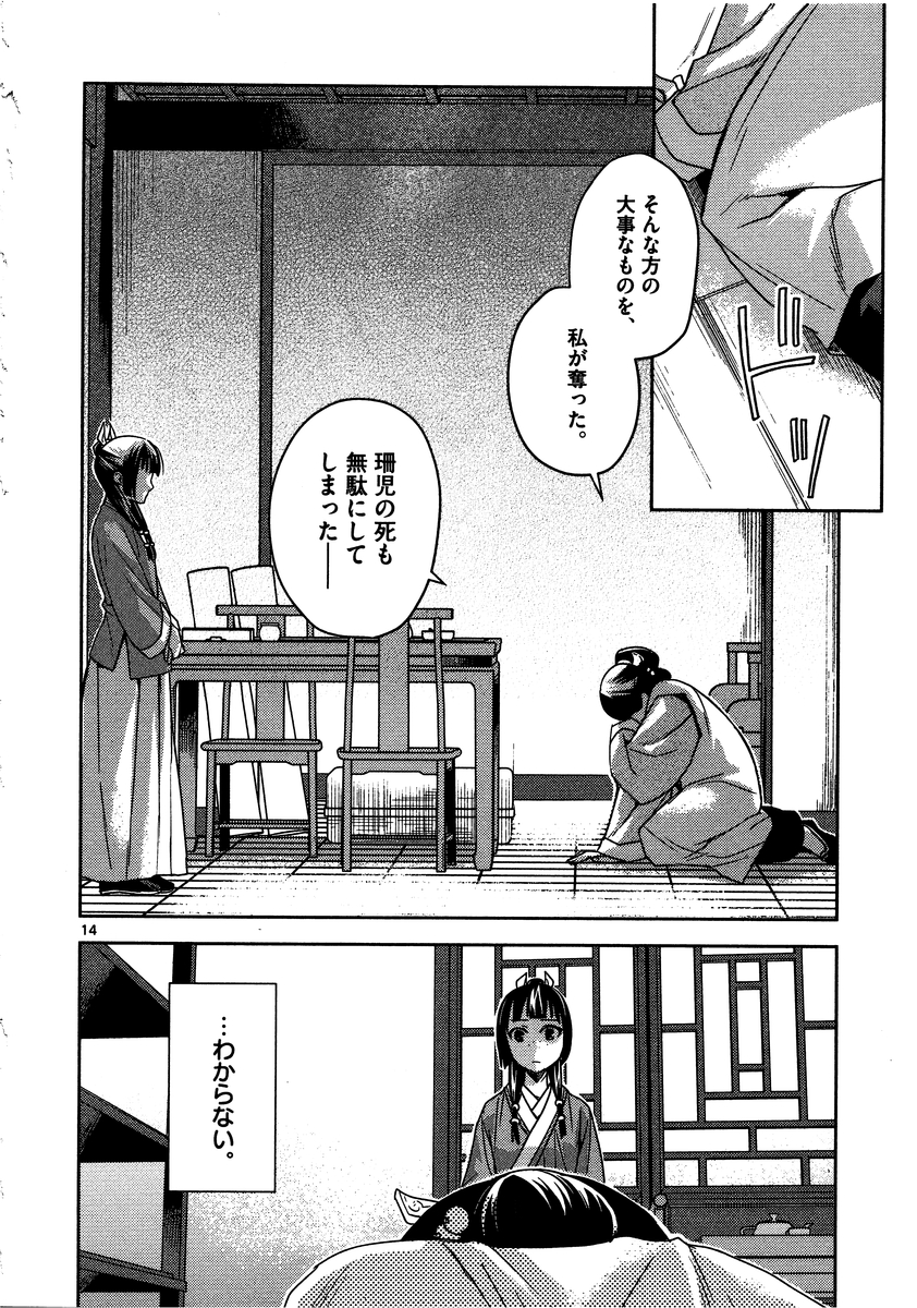 药屋少女的呢喃 (KURATA Minoji) - 第12話 - Page 14