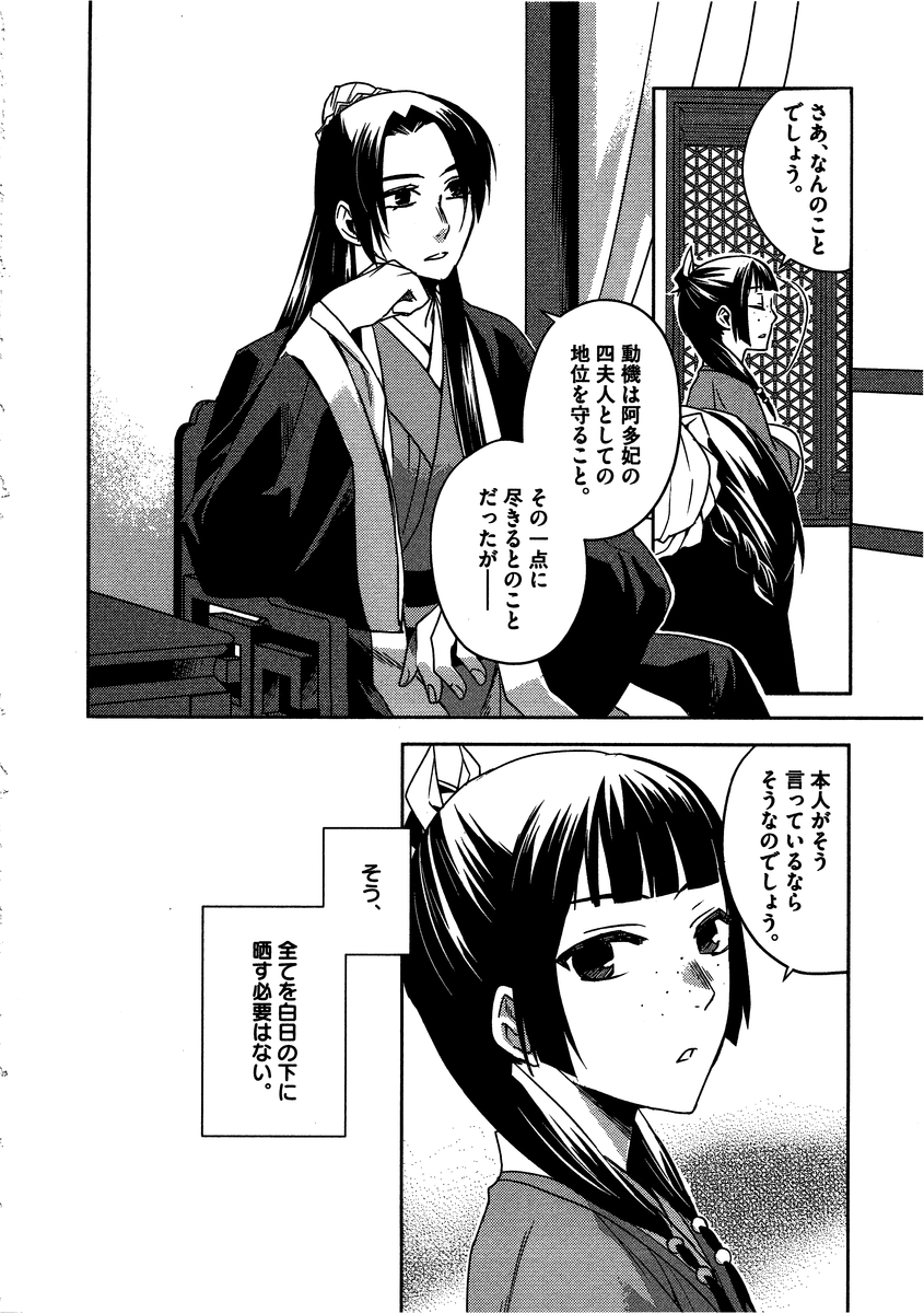 药屋少女的呢喃 (KURATA Minoji) - 第12話 - Page 22