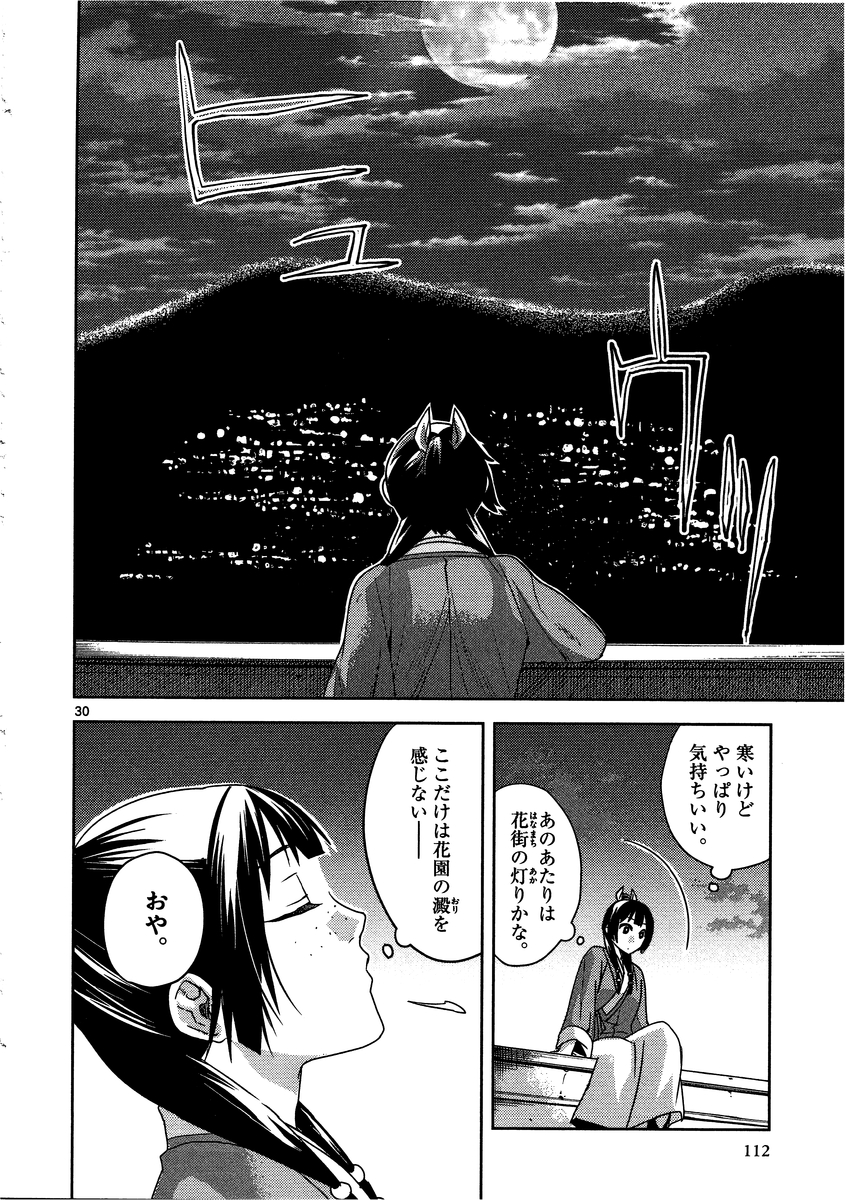 药屋少女的呢喃 (KURATA Minoji) - 第12話 - Page 30