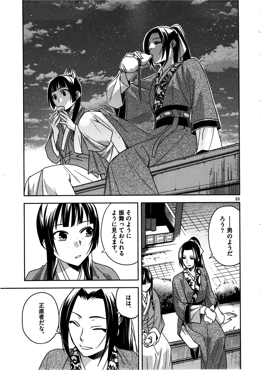 药屋少女的呢喃 (KURATA Minoji) - 第12話 - Page 33