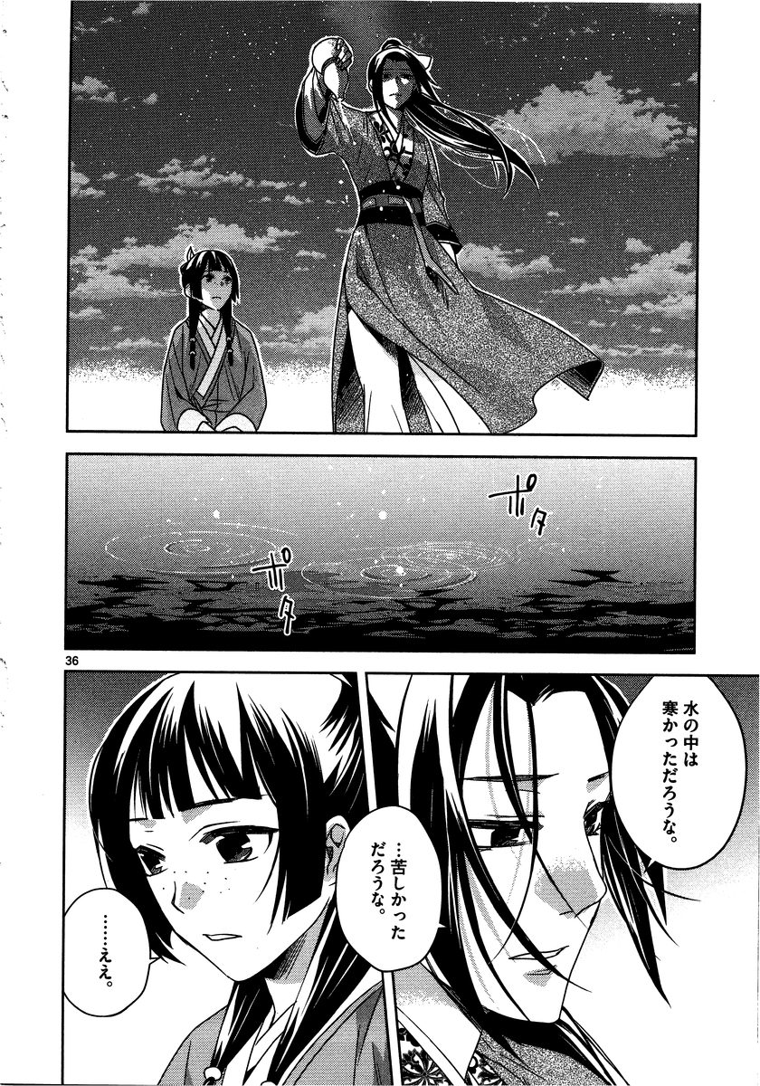 药屋少女的呢喃 (KURATA Minoji) - 第12話 - Page 36