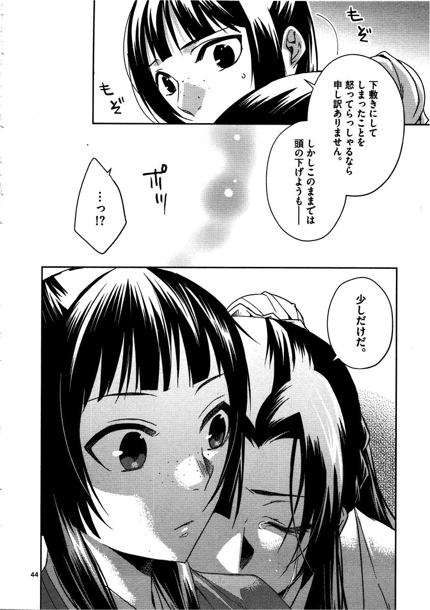 药屋少女的呢喃 (KURATA Minoji) - 第12話 - Page 44