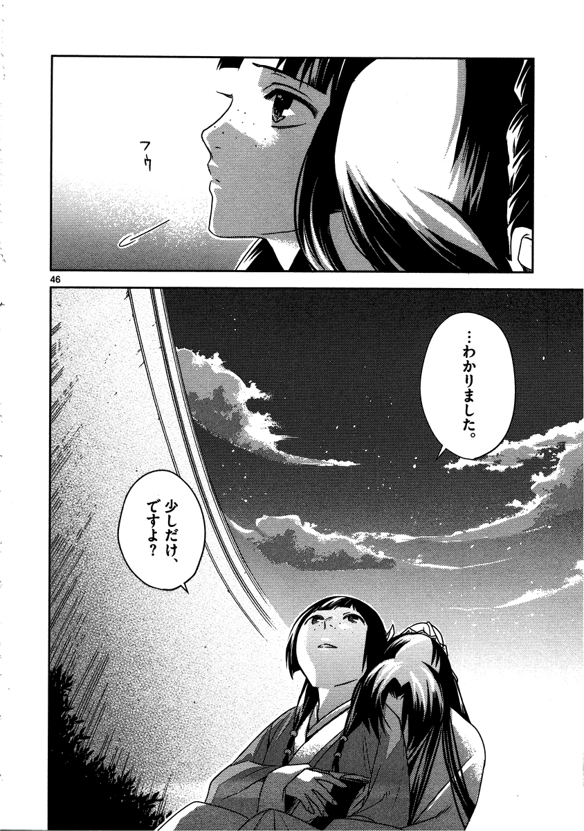 药屋少女的呢喃 (KURATA Minoji) - 第12話 - Page 46