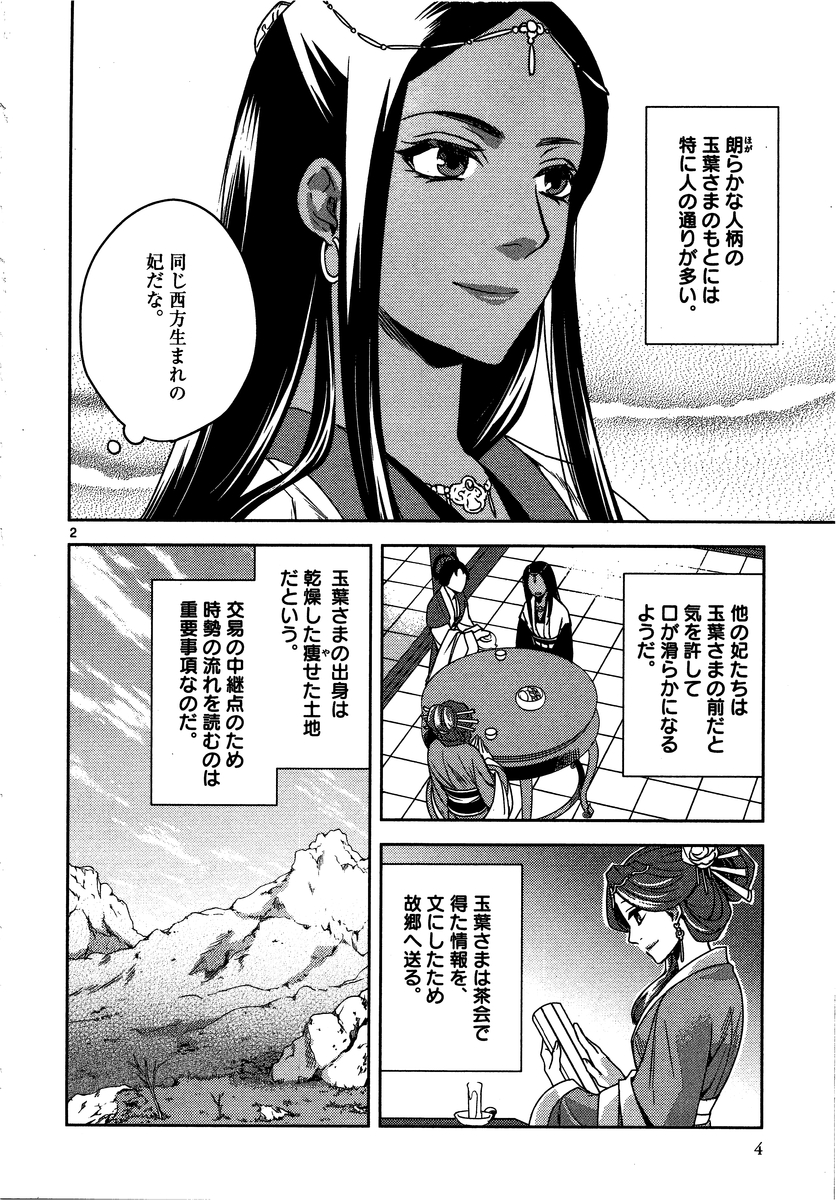 药屋少女的呢喃 (KURATA Minoji) - 第10話 - Page 2