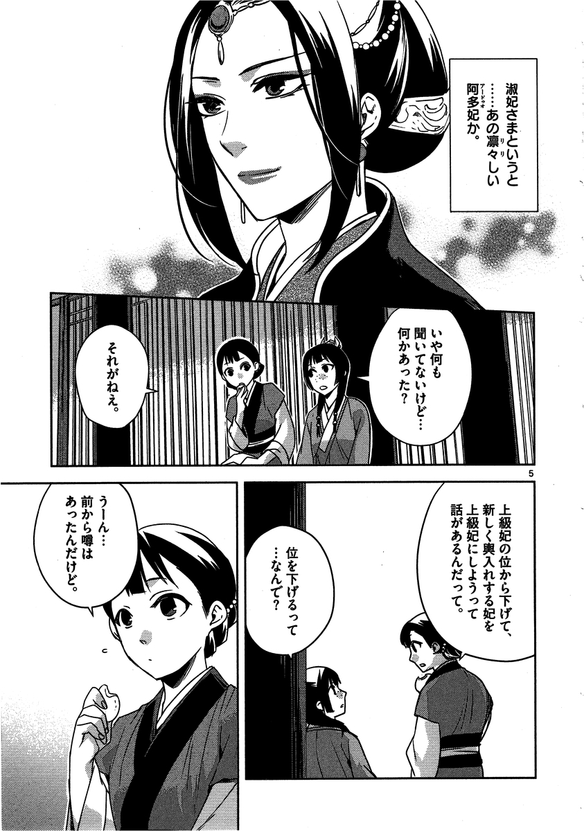 药屋少女的呢喃 (KURATA Minoji) - 第10話 - Page 5