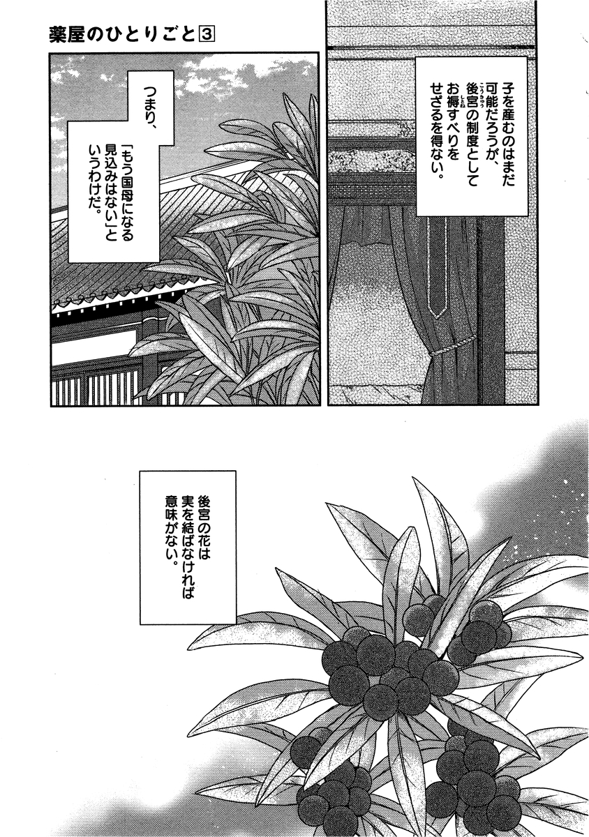 药屋少女的呢喃 (KURATA Minoji) - 第10話 - Page 7