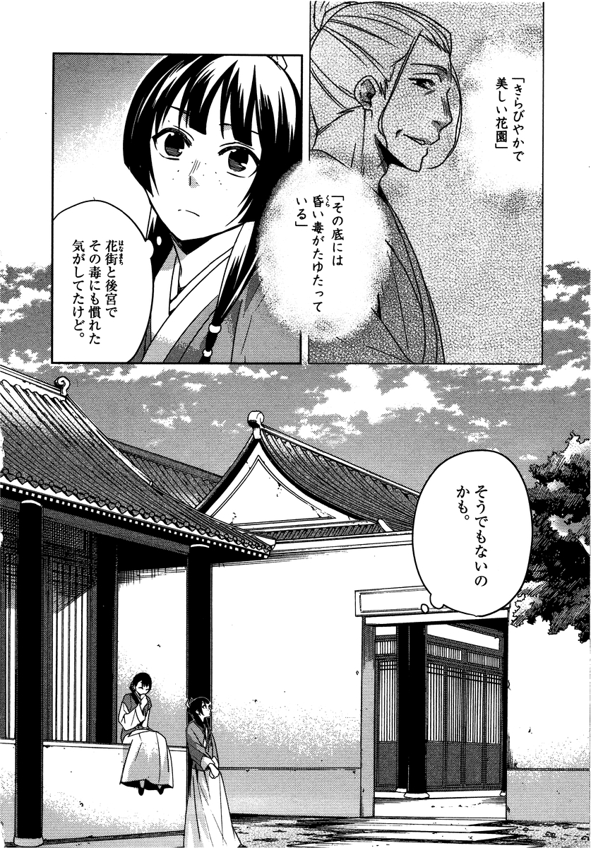 药屋少女的呢喃 (KURATA Minoji) - 第10話 - Page 10