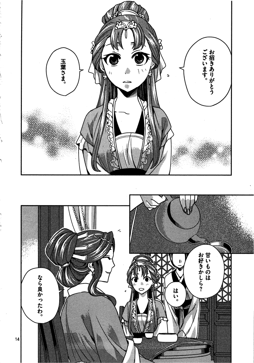 药屋少女的呢喃 (KURATA Minoji) - 第10話 - Page 14