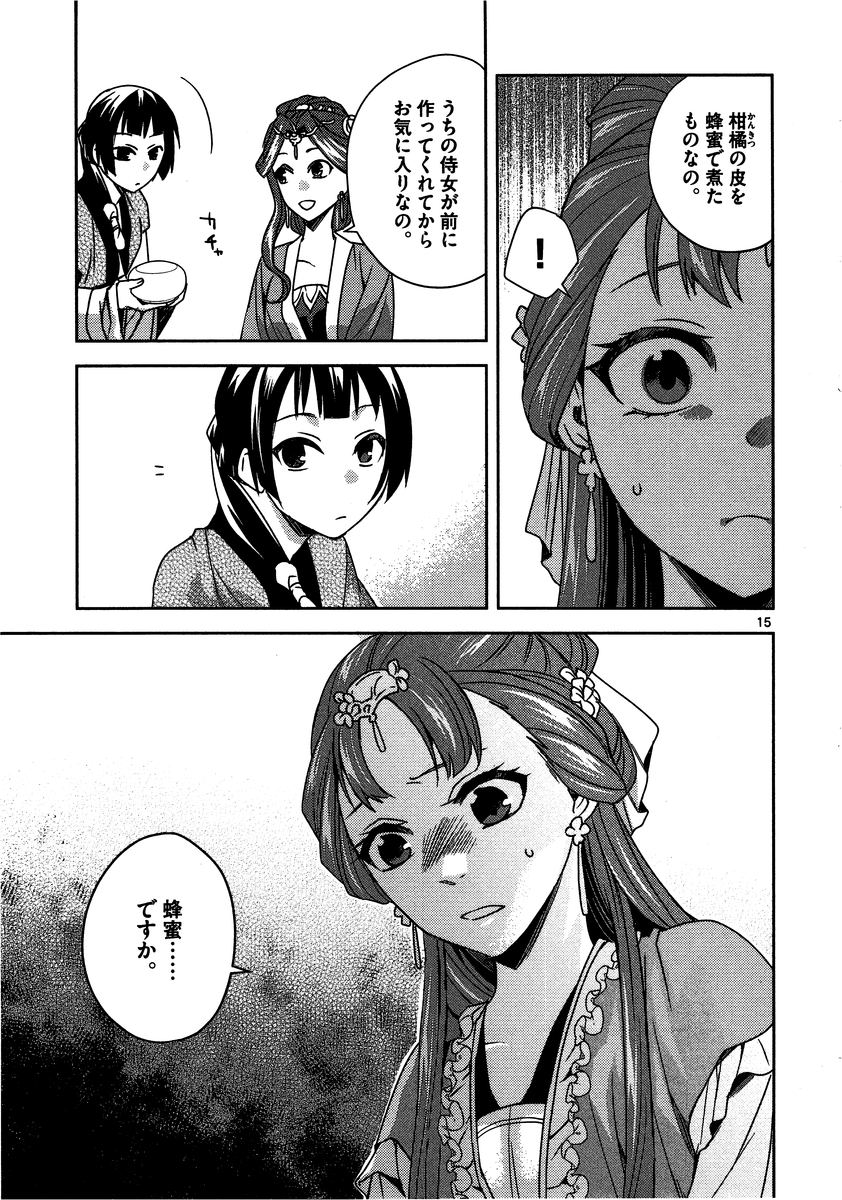 药屋少女的呢喃 (KURATA Minoji) - 第10話 - Page 15