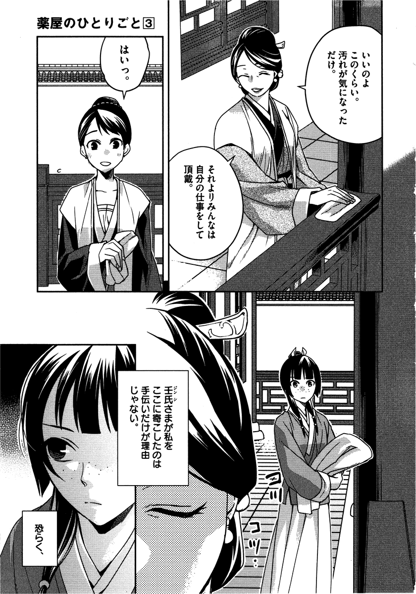 药屋少女的呢喃 (KURATA Minoji) - 第10話 - Page 27