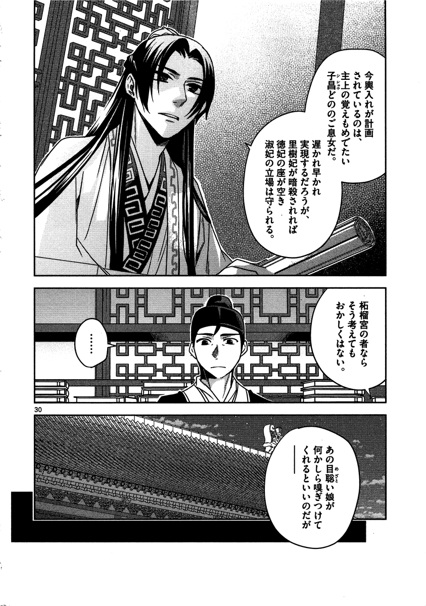 药屋少女的呢喃 (KURATA Minoji) - 第10話 - Page 30