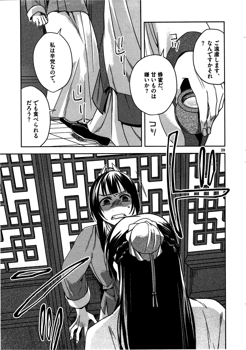 药屋少女的呢喃 (KURATA Minoji) - 第10話 - Page 39