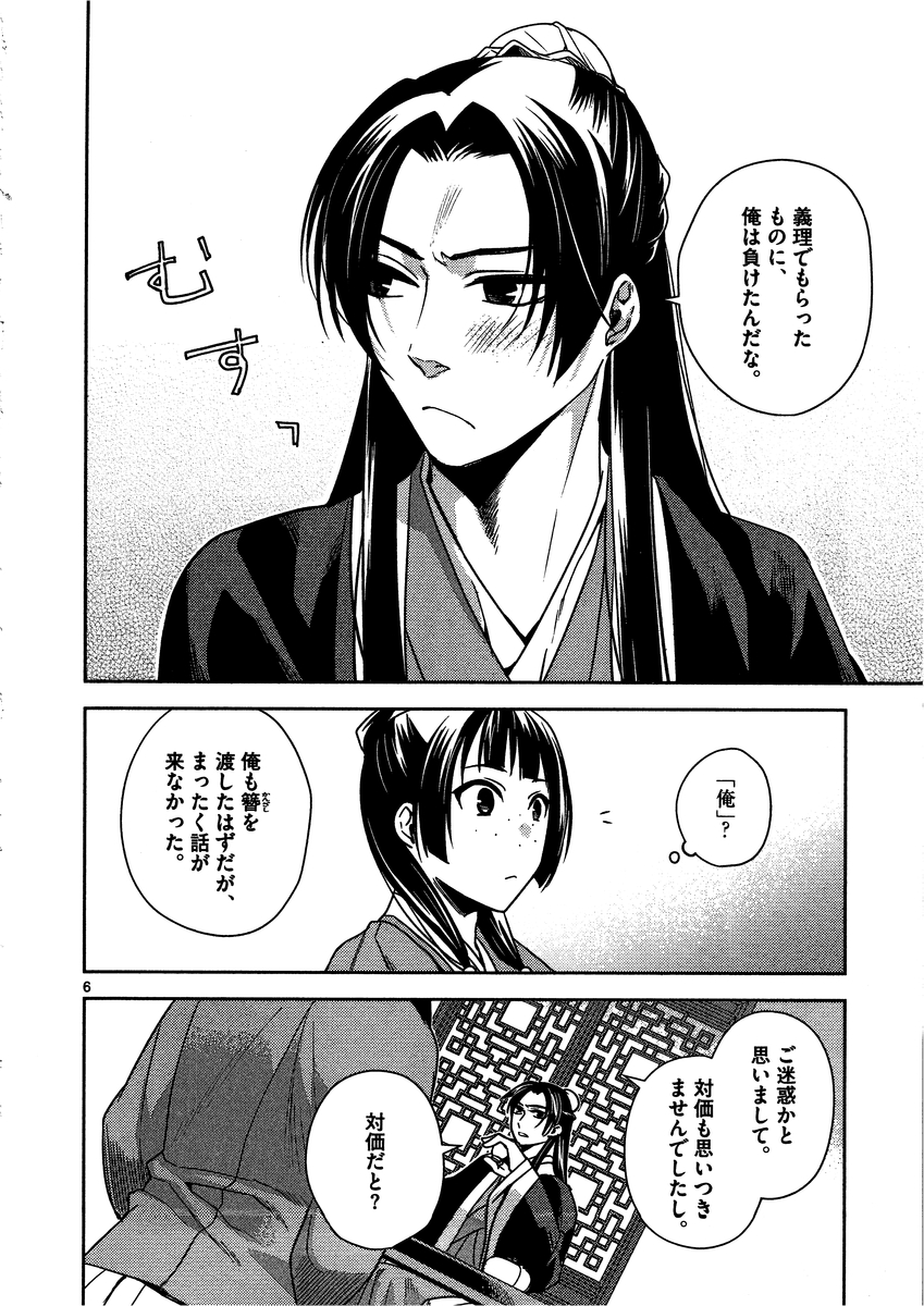 药屋少女的呢喃 (KURATA Minoji) - 第9話 - Page 6