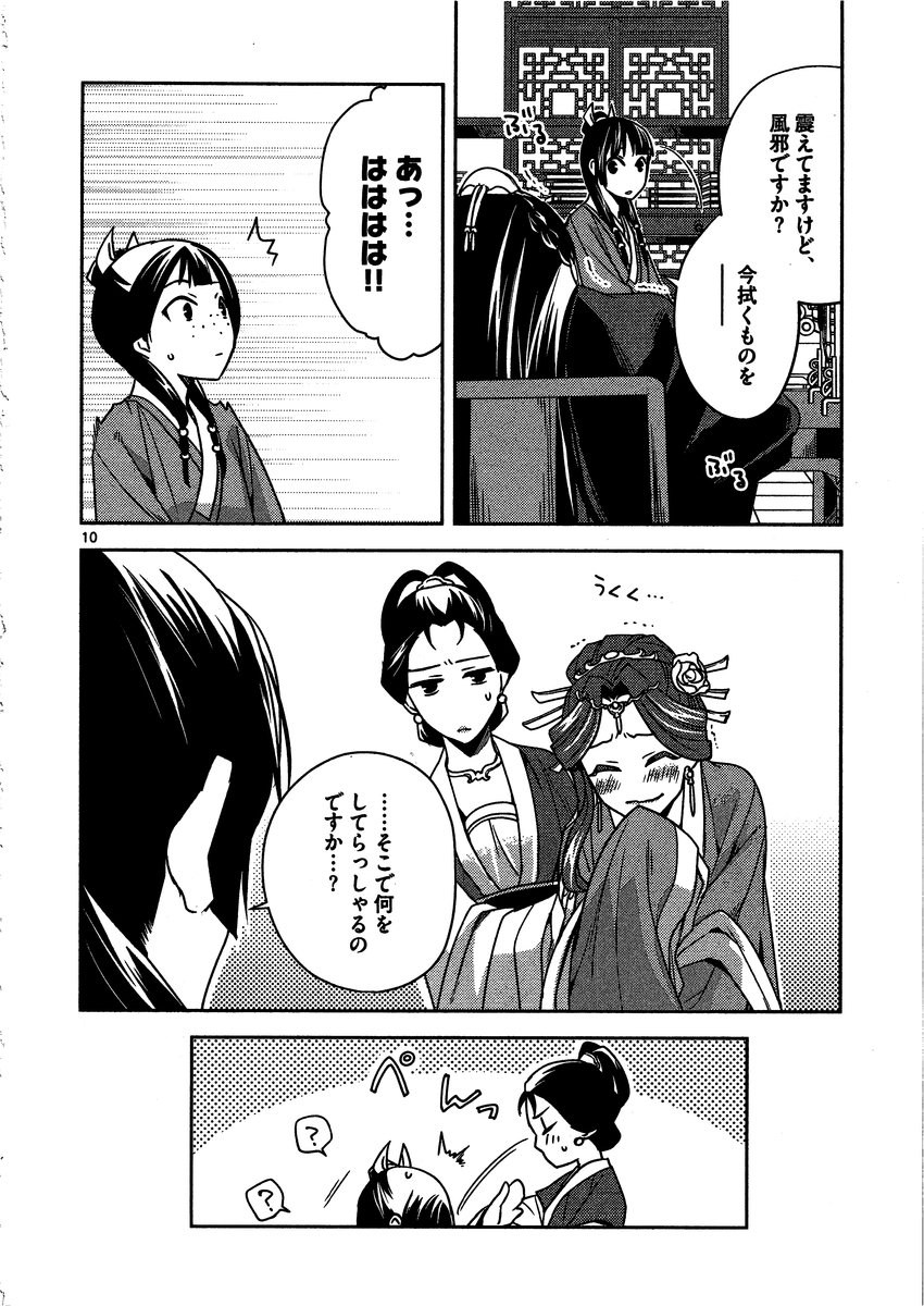 药屋少女的呢喃 (KURATA Minoji) - 第9話 - Page 10