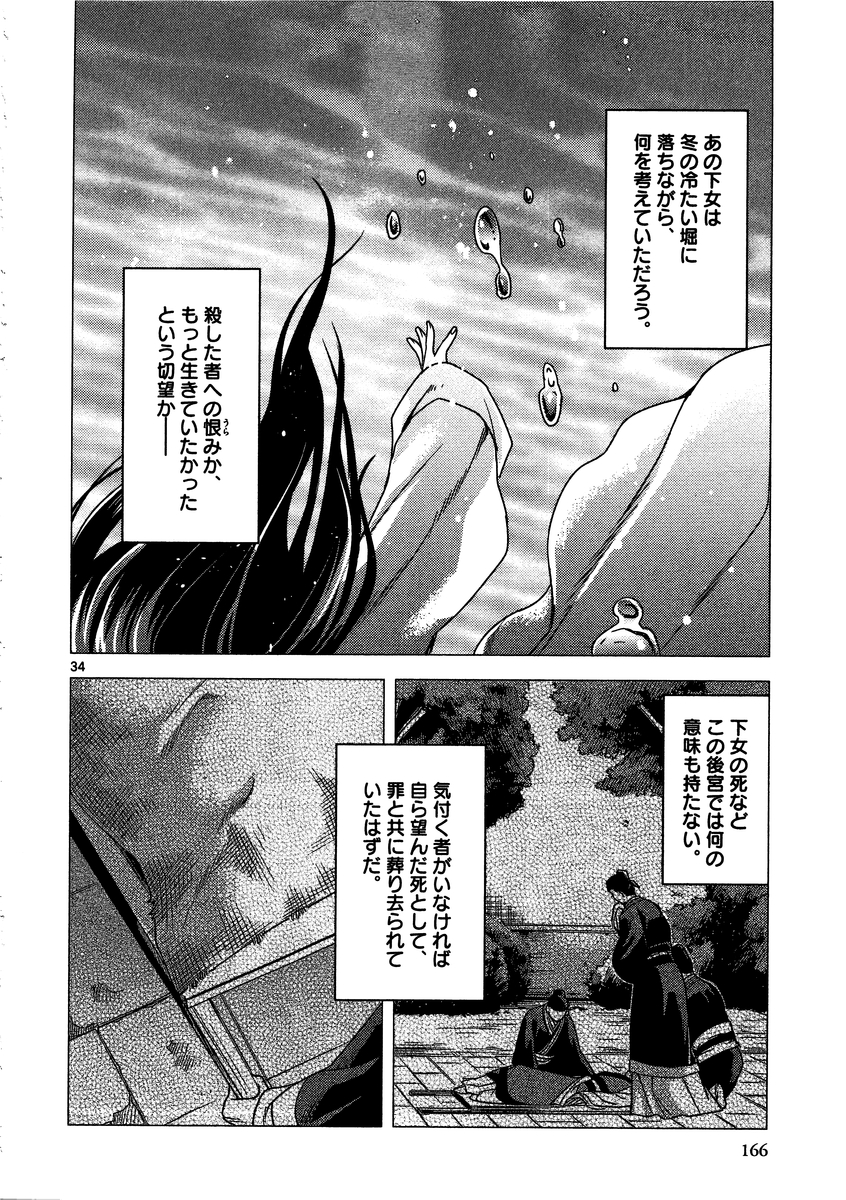 药屋少女的呢喃 (KURATA Minoji) - 第9話 - Page 34