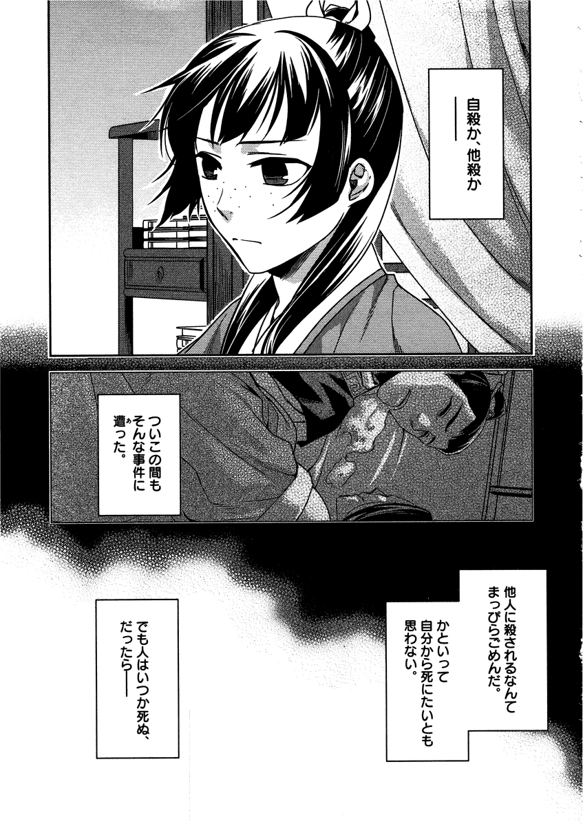 药屋少女的呢喃 (KURATA Minoji) - 第9話 - Page 35