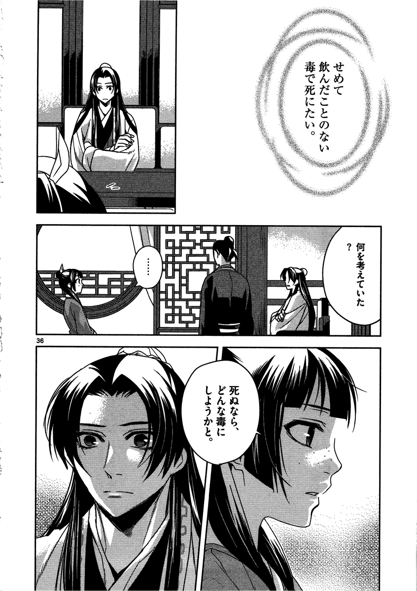 药屋少女的呢喃 (KURATA Minoji) - 第9話 - Page 36