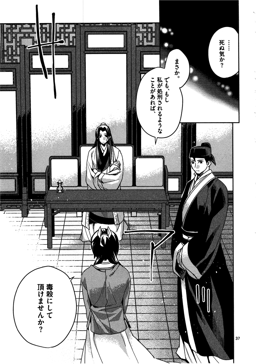 药屋少女的呢喃 (KURATA Minoji) - 第9話 - Page 37