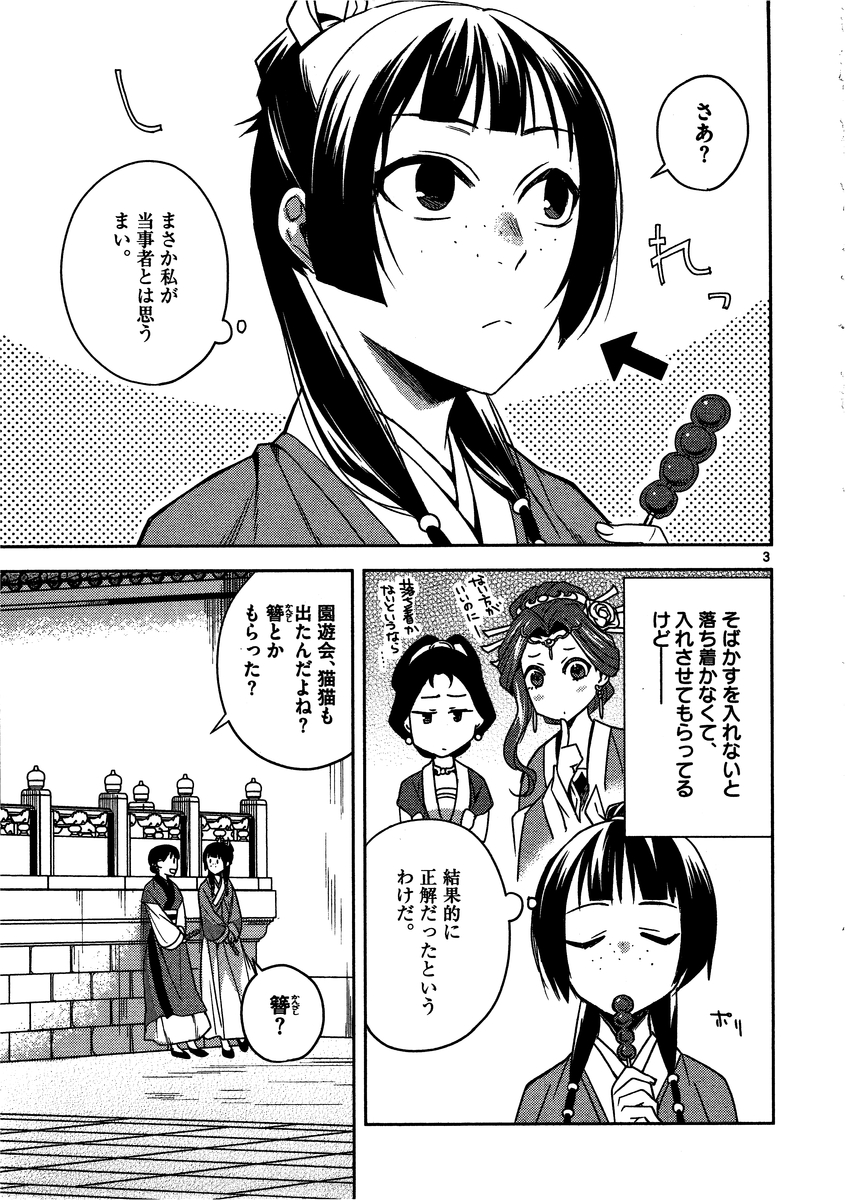 药屋少女的呢喃 (KURATA Minoji) - 第8話 - Page 3