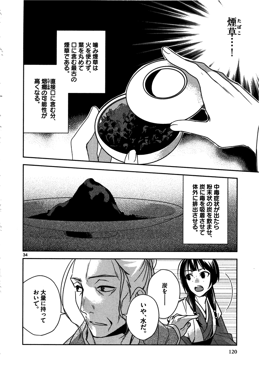 药屋少女的呢喃 (KURATA Minoji) - 第8話 - Page 34