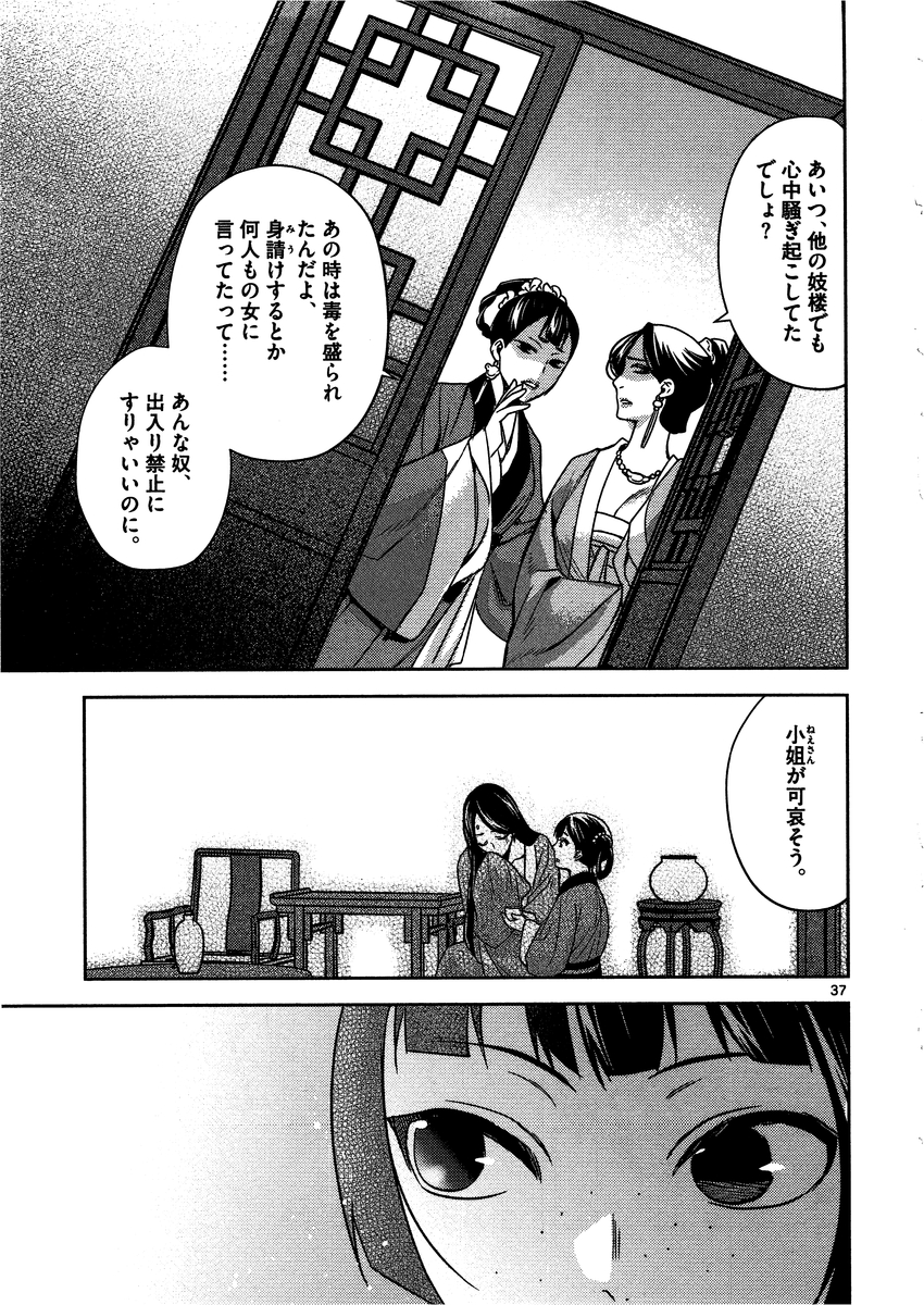 药屋少女的呢喃 (KURATA Minoji) - 第8話 - Page 37