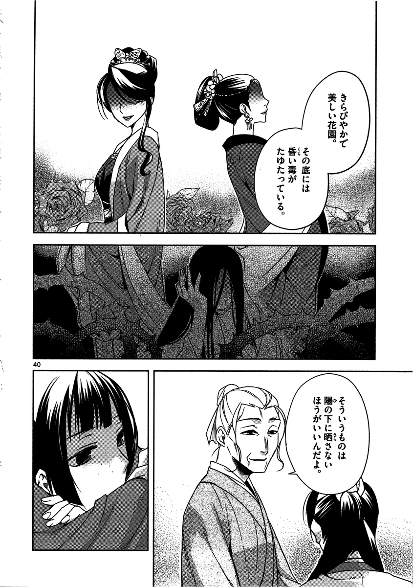 药屋少女的呢喃 (KURATA Minoji) - 第8話 - Page 40