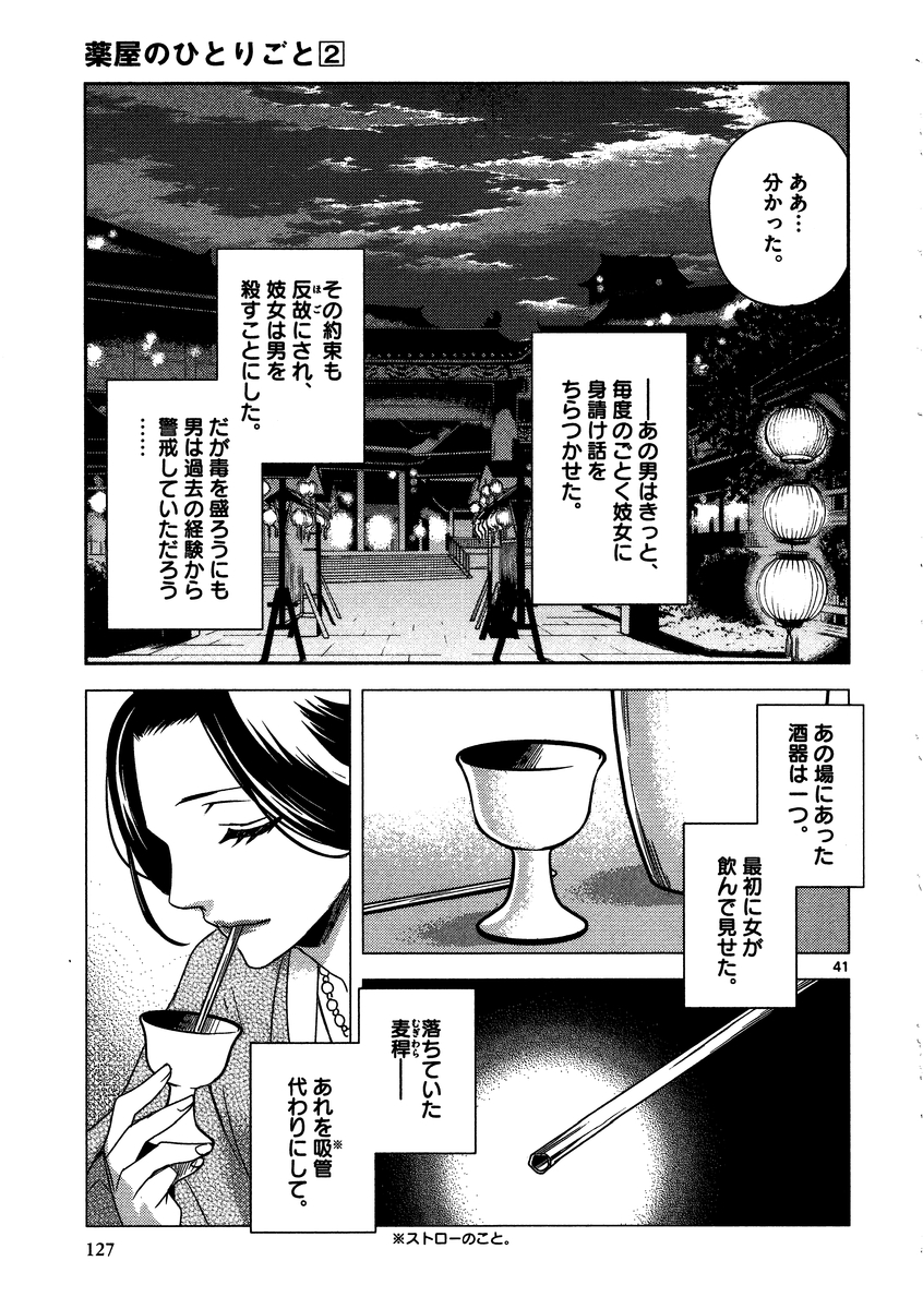 药屋少女的呢喃 (KURATA Minoji) - 第8話 - Page 41