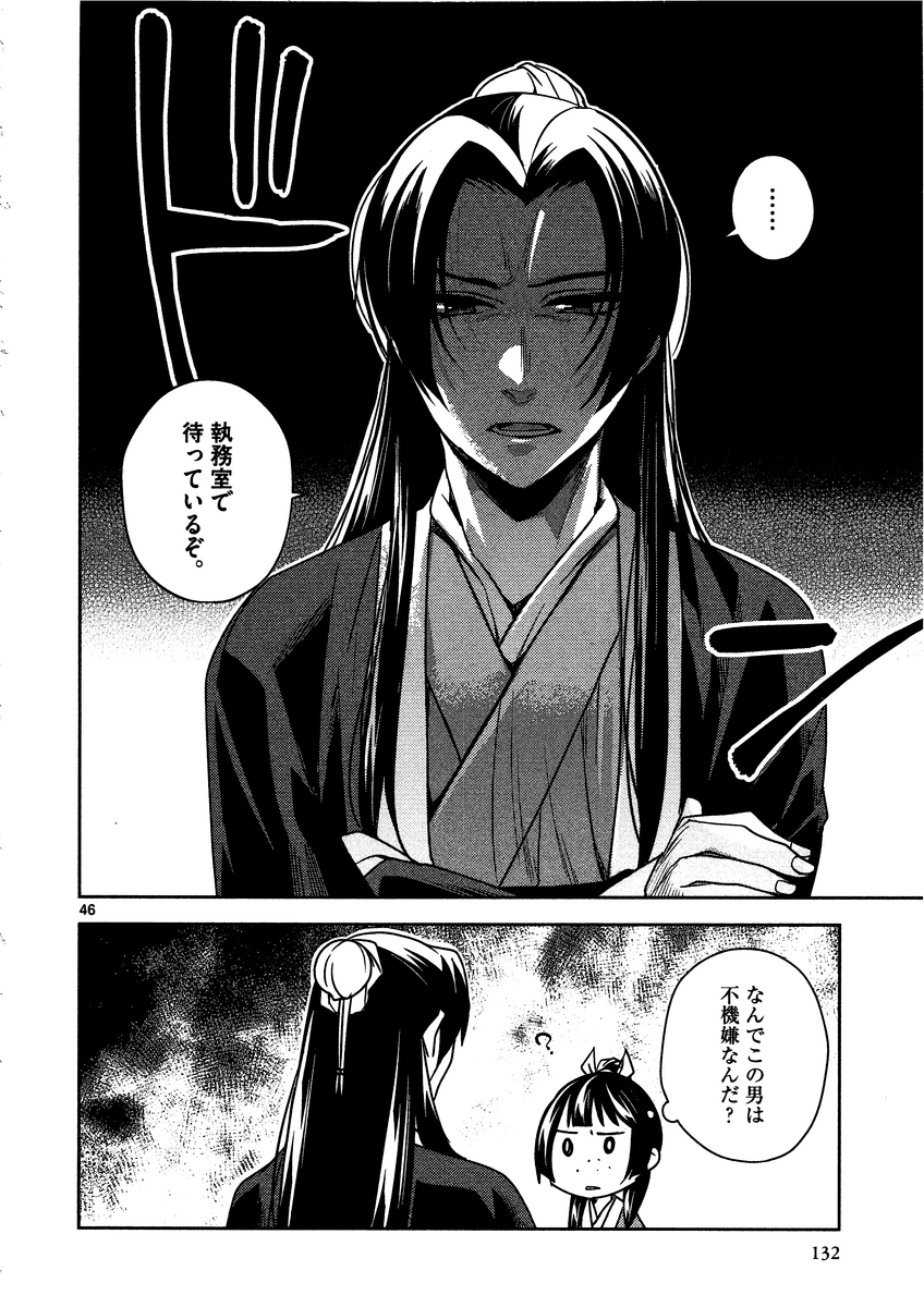 药屋少女的呢喃 (KURATA Minoji) - 第8話 - Page 46