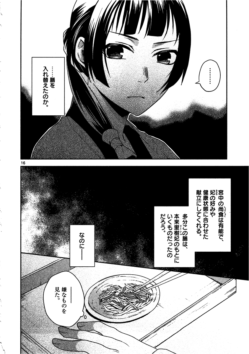 药屋少女的呢喃 (KURATA Minoji) - 第7話 - Page 16