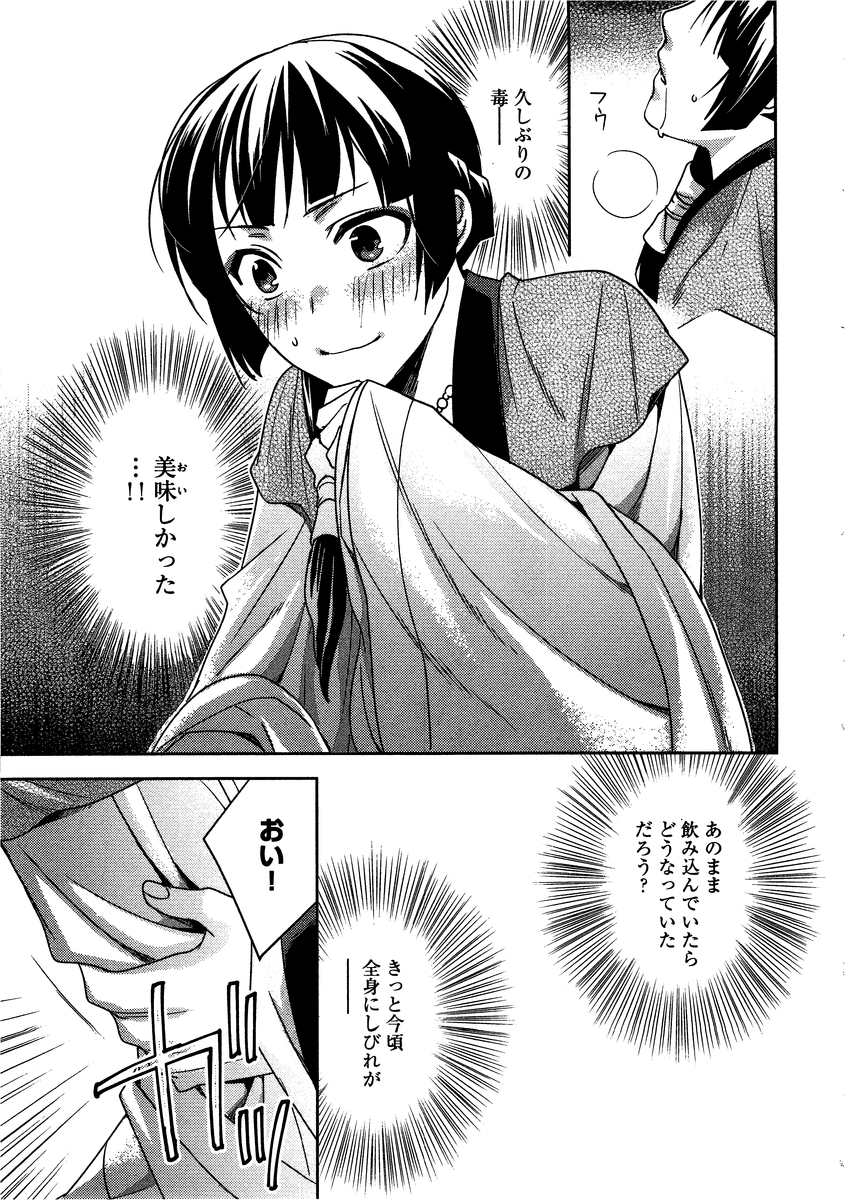 药屋少女的呢喃 (KURATA Minoji) - 第7話 - Page 23