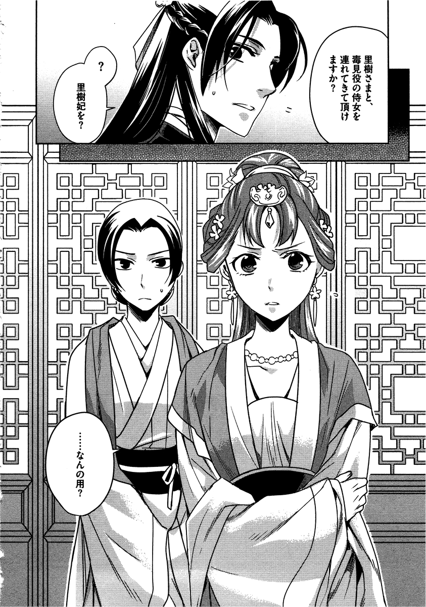 药屋少女的呢喃 (KURATA Minoji) - 第7話 - Page 28